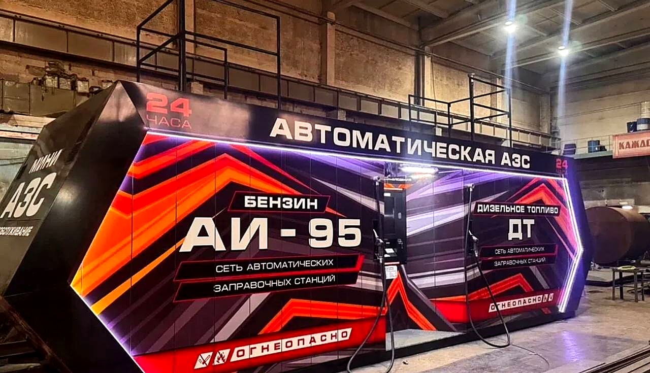 Автоматическая АЗС АИ-95 и ДТ на производстве — готовая к отгрузке