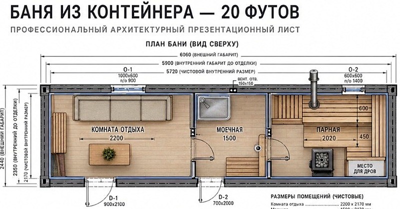 Баня из контейнера 20 футов — план и планировка