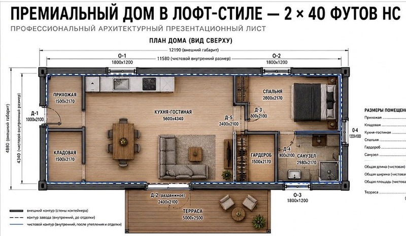 Премиальный дом в лофт-стиле из двух контейнеров 40 футов High Cube